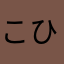 こひつじさん2