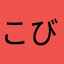 こびっと20