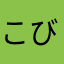 こびー砂漠