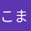 こまかず