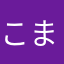 こまくさ8