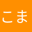 こまこま74