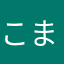 こまち