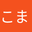 こまった　３