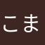 こまつなたべたい