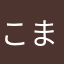 こまる3