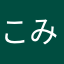 こみのた