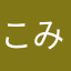 こみりき