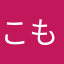 こもちゃんxxx