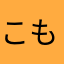こもどドラゴン