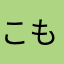 こもふむるつ？む