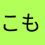 こもりニト