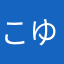 こゆず。