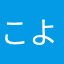 こよつば133
