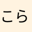 こらどーし
