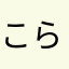 こらまる