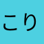 こりゃあよかばい