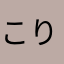 こりゃだめど