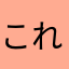これいいねww