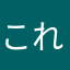 これからもこの先も
