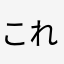 これからも続けたいですね。