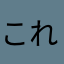 これから頑張る子
