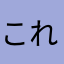 これこそサイコーの