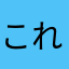 これさえあれば！