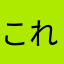 これぞ神