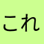 これって、勲章ですよ…