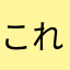 これは…！！！