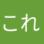 これはまじでいい編集アプリ！神！