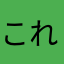 これは使えん使うな