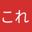 これは残念ですね。