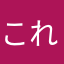 これは流石にひどい