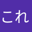 これは無課金だゎ