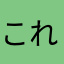 これは！＼(^o^)／