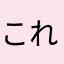 これウザイぃぃぃぃ