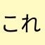 これーぐーす
