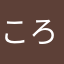 ころころ186523