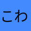 こわいおばけ