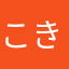 こ-き