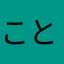 こU・x・U と