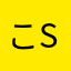 こs0か