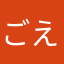 ごえごえごえ3