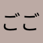 ごごごうytr