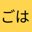ごはんよりぱんがすき