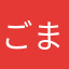 ごまだ