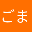 ごまだんご14