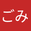 ごみのアプリ